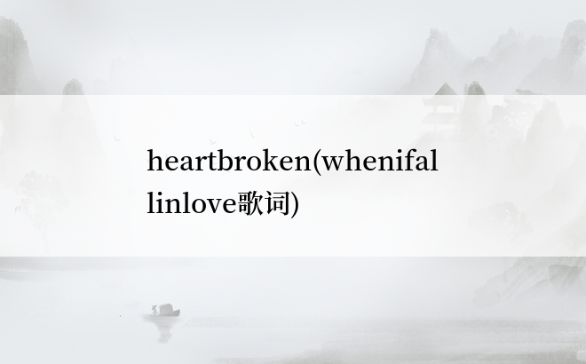 heartbroken(whenifallinlov